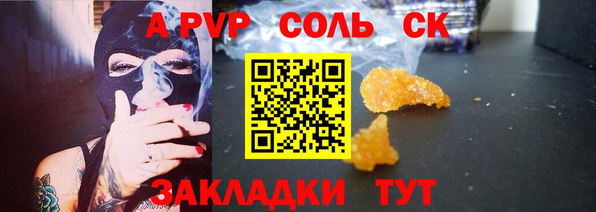 Альфа ПВП кристаллы Благовещенск