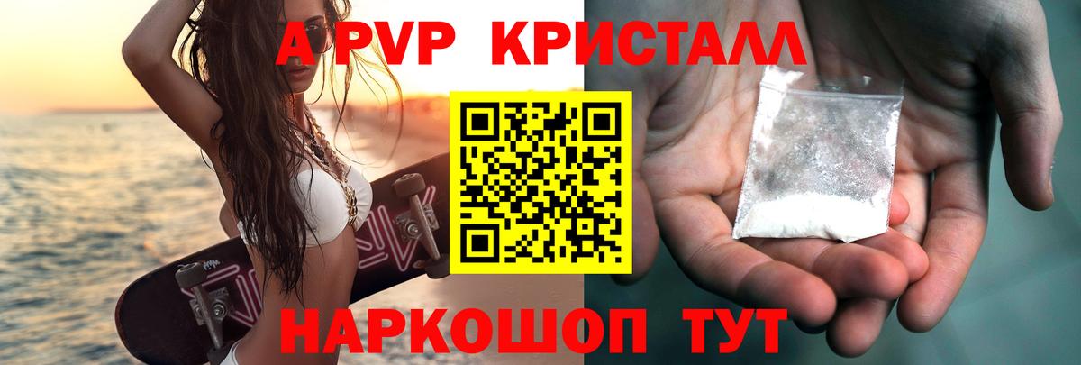 Альфа ПВП крисы CK  Alpha PVP  A-PVP Crystall  Благовещенск  Вход с VPN 