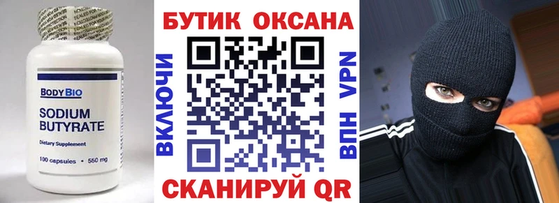 МЕГА ONION  Благовещенск  Бутират бутандиол 