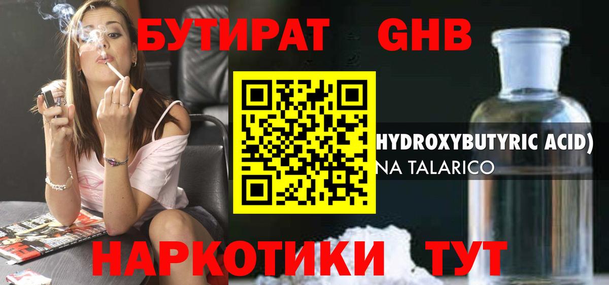 Бутират 1.4BDO Благовещенск