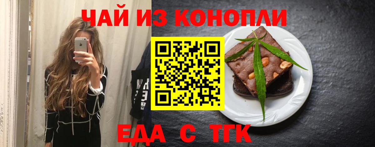 Печенье с ТГК марихуана  Вход с VPN  Благовещенск 