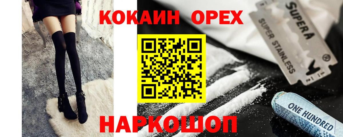 Благовещенск  КОКАИН Эквадор  КОКАИН Эквадор  COCAIN  Вход с VPN 