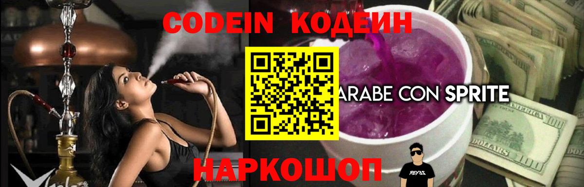 Благовещенск  Кодеиновый сироп Lean напиток Lean (лин)  Вход с VPN  Кодеиновый сироп Lean напиток Lean (лин) 