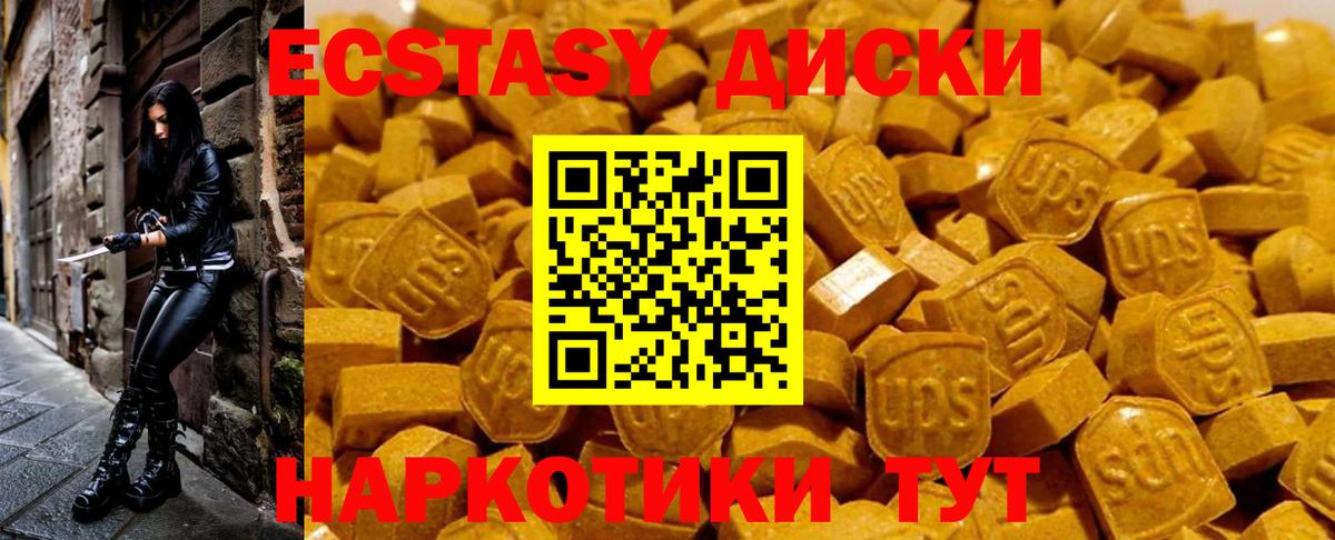 Ecstasy 250 мг Благовещенск
