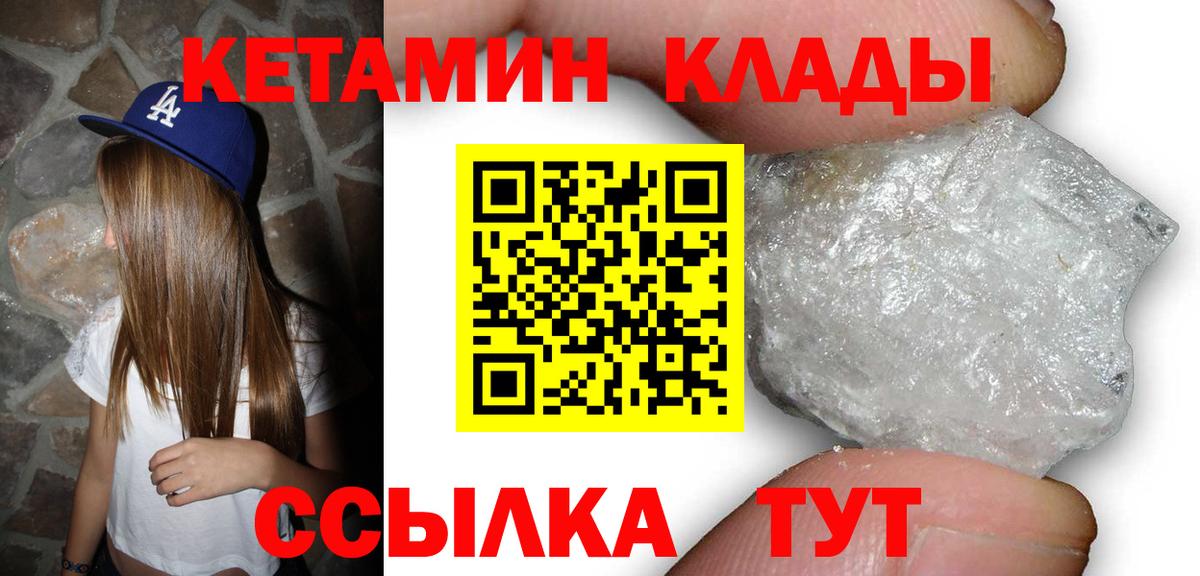 КЕТАМИН ketamine  Вход с VPN  Благовещенск 