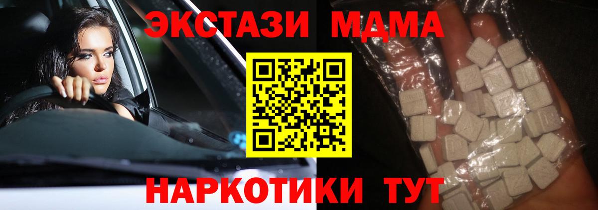Благовещенск  MDMA  MDMA crystal  Вход с VPN  МДМА Molly 