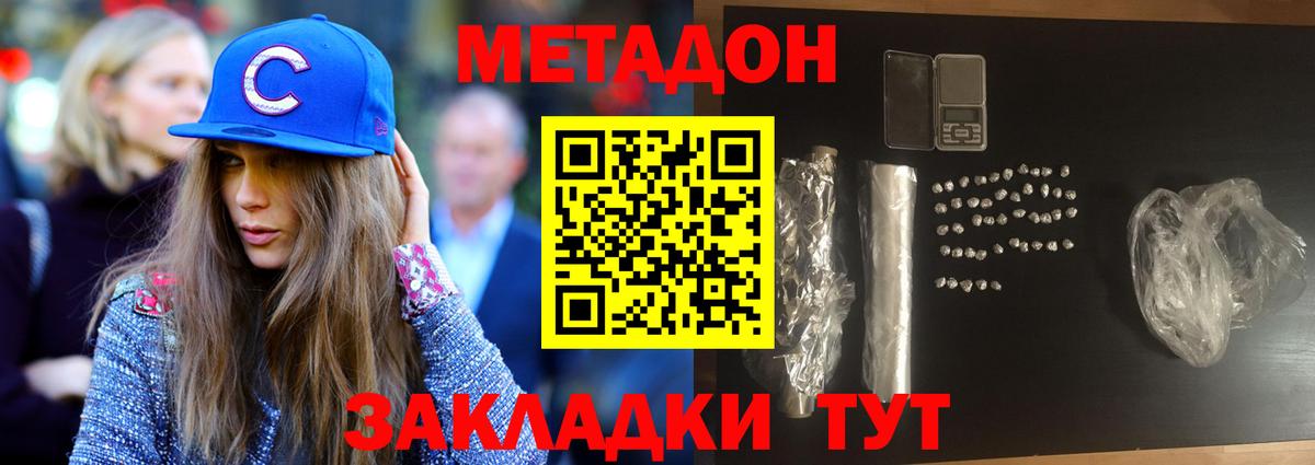 Метадон мёд  Метадон VHQ  Благовещенск  Вход с VPN 